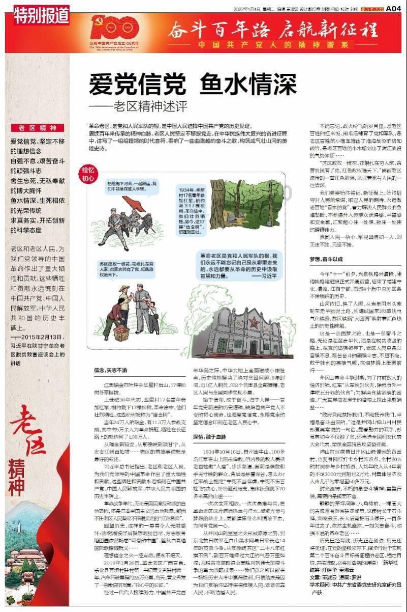 笔墨映丹心:戴枷行万里